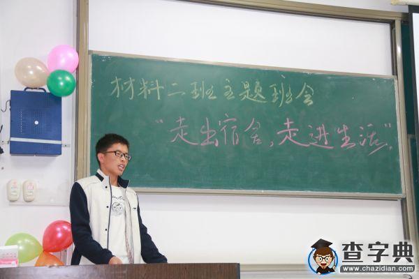 走出宿舍 走進生活——中國礦大舉辦主題班會1