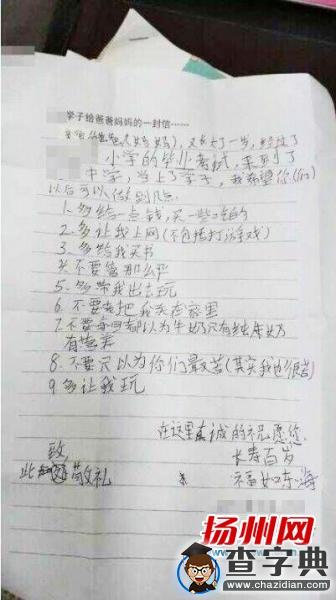 “多給點錢 多讓我上網” 初中生致家長信萌翻網友1