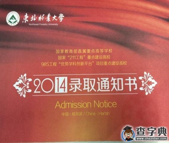爺爺媽媽爸爸和我—— 一家人的東北林業大學校友5