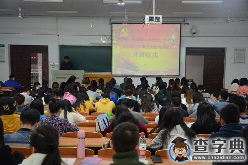 一心向黨，共筑夢想——記湖南農大黨校培訓班1