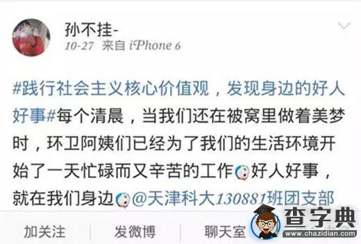 天津科大主題團日：踐行核心價值觀 傳遞身邊正能量1