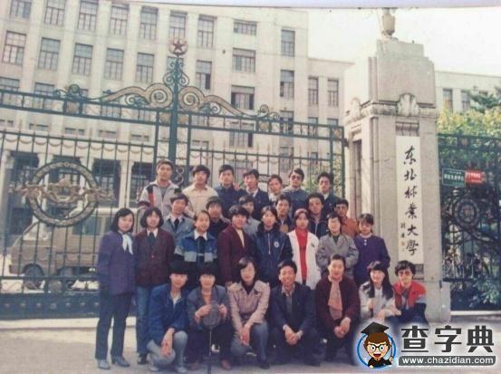 爺爺媽媽爸爸和我—— 一家人的東北林業大學校友3