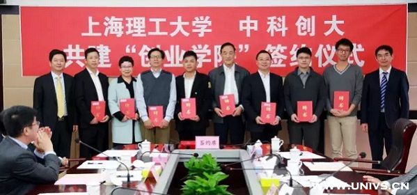 上海理工大學聯手北京中科創大共建創業學院2