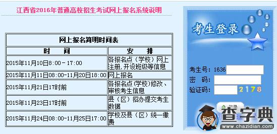 江西省教育考試院：2016江西高考報名系統入口3