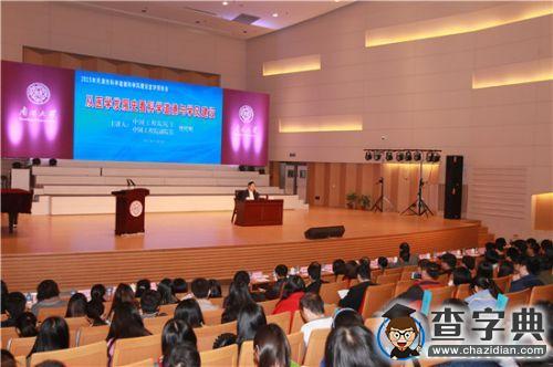 2015年天津市科學道德和學風建設宣講報告會在南開舉行1