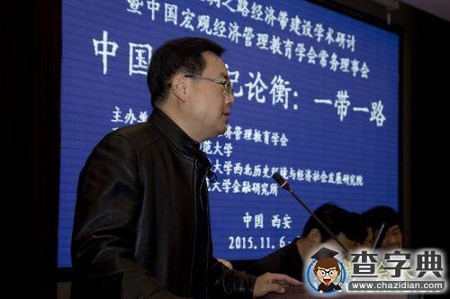 絲綢之路經濟帶建設學術研討會在陜西師范大學成功舉行4
