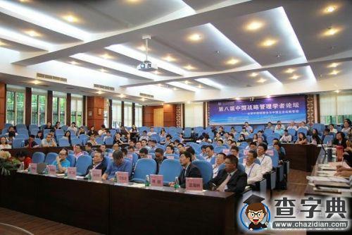 華南理工大學舉辦第八屆中國戰略管理學者論壇1
