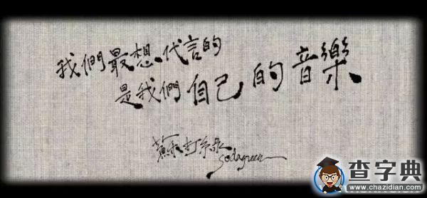 【音樂推薦】這是一首屬于我們的小情歌6