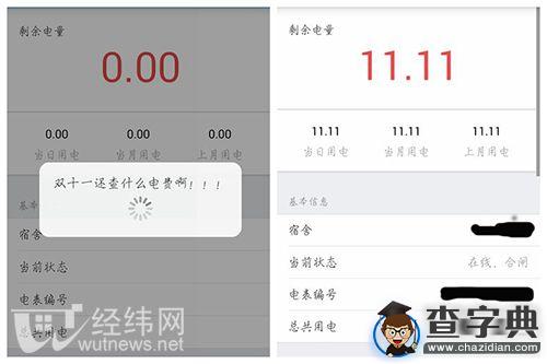 “11.11”駕到　理工學子別樣狂歡3