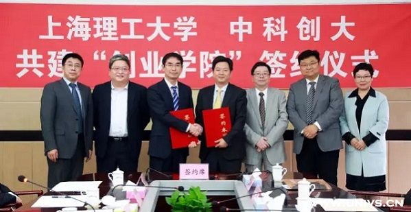 上海理工大學聯手北京中科創大共建創業學院1