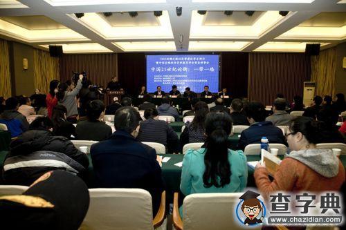 絲綢之路經濟帶建設學術研討會在陜西師范大學成功舉行1