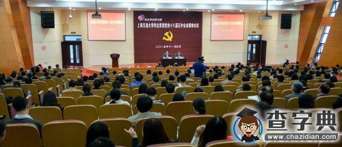 上海交通大學傳達學習黨的十八屆五中全會精神1