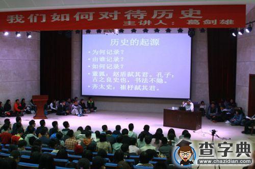 葛劍雄：歷史無國界 但是歷史學家有自己的祖國1