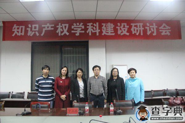鄭州大學法學院成功舉辦知識產權學科建設研討會2
