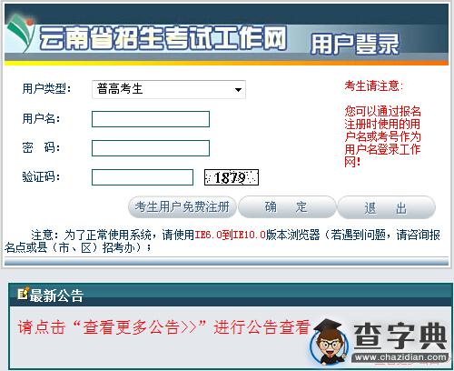 2016云南高考報名入口:云南省招生考試工作網1