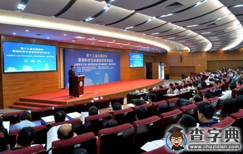 全國青年管理科學與系統科學學術會議在西北工業大學舉行4