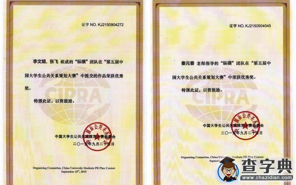 淮南師院學生在第五屆中國大學生公關大賽中獲得優秀獎1