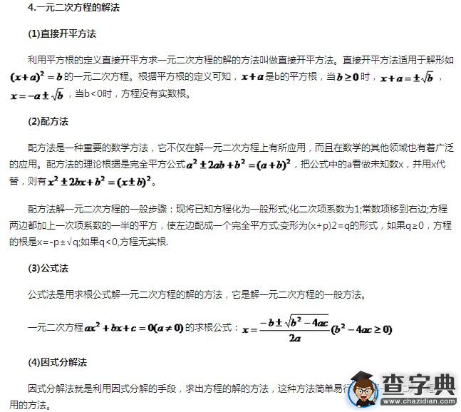 初中數學知識點總結：一元二次方程2