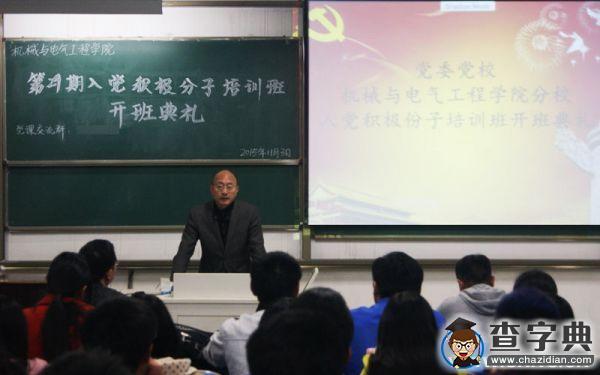 淮南師院第二十九期入黨積極分子培訓班開班2