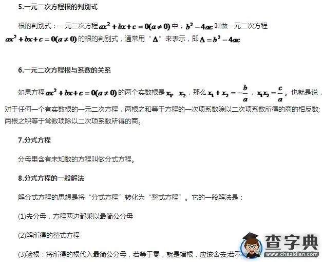 初中數學知識點總結：一元二次方程3