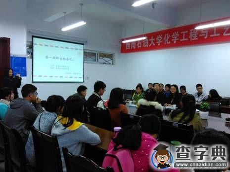 西南石油大學“師生約會吧” 搭建師生交流新平臺1