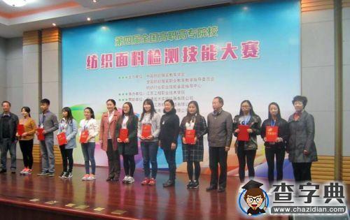 陜西工院學生在全國“紡織面料檢測技能大賽”中獲三等獎1