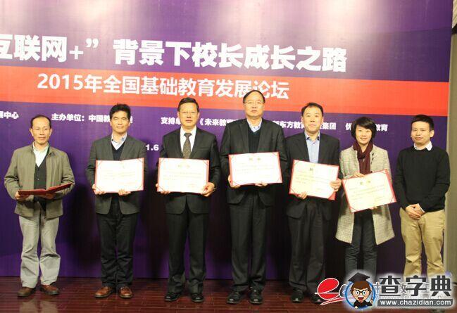 中國教育在線基礎教育研究院正式成立1