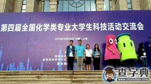 蘭大學子在第四屆全國化學類專業 大學生科技活動交流會中獲佳績1