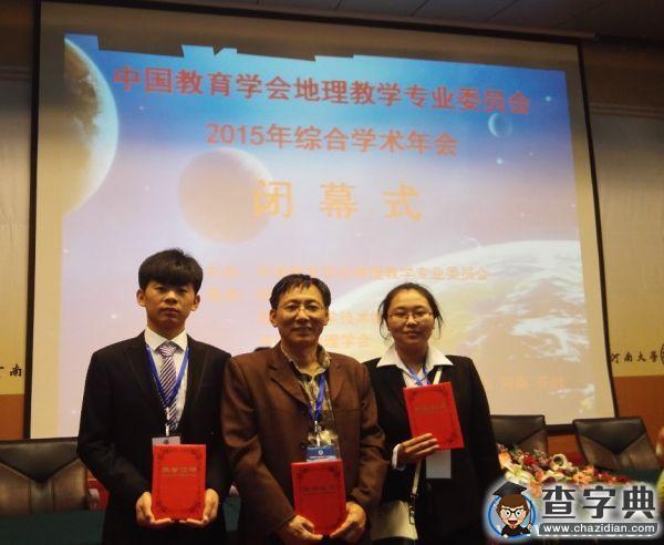 吉林師范大學在全國高校地理師范生教學技能大賽中喜獲佳績1