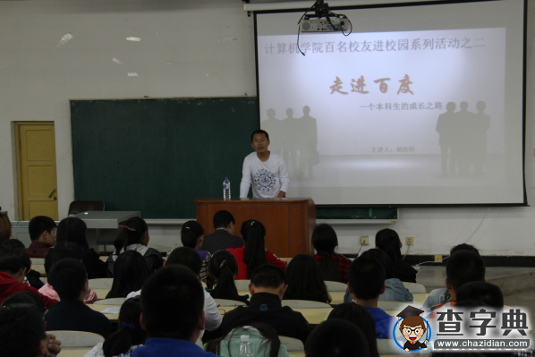 走進百度 一個本科生的成長之路1
