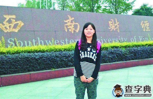 西南財大胡曉玉：不讓人生在迷霧中前行1