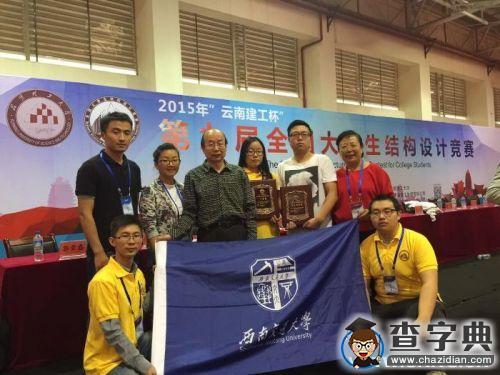 西南交大學子喜獲全國大學生結構設計大賽一等獎1