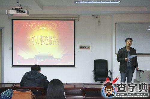 遼科大管理學院召開“三育人”事跡報告會1
