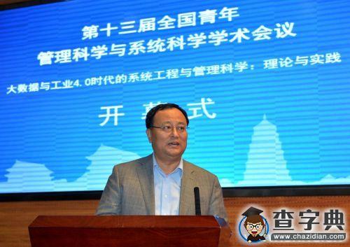 全國青年管理科學與系統科學學術會議在西北工業大學舉行2