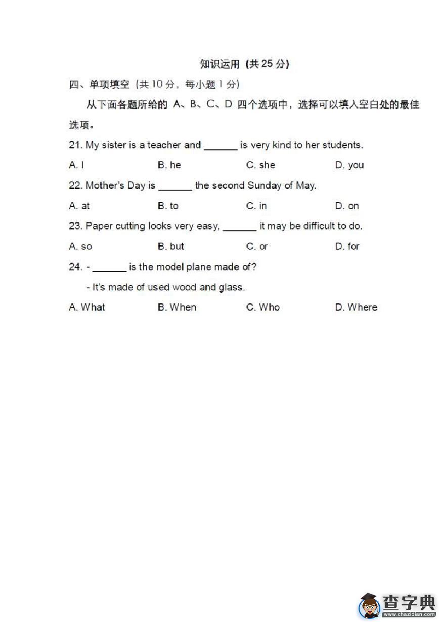北京海淀區2015-2016學年初三/九年級上學期英語期中考試卷6