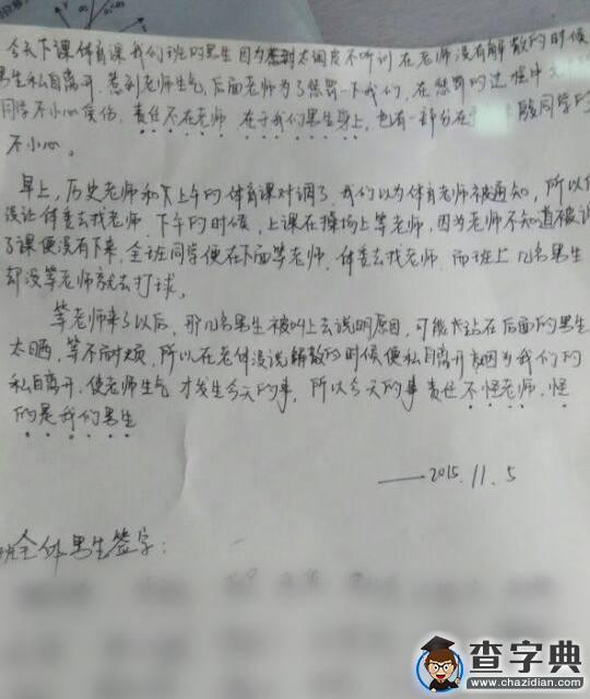高中學生被罰用手走路，致雙手磨破3