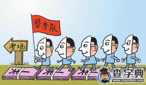 全國考研犯替考罪 四人獲刑被判拘役罰款一萬1