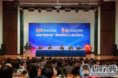 上海交大代表參加網絡文明進校園暨高校網絡文化推進會1