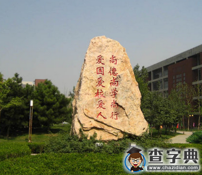 天科大——我夢想的接力棒2