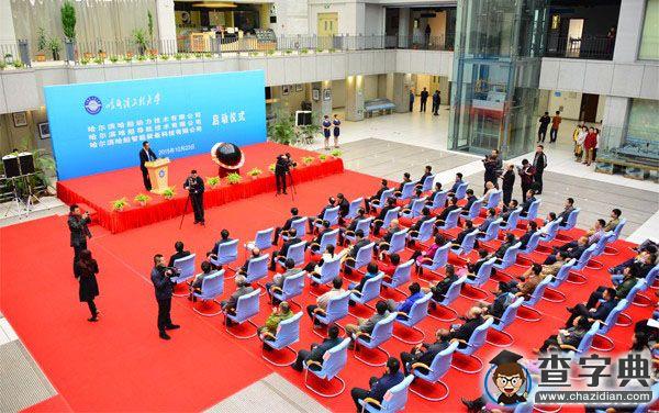 哈爾濱工程大學三家船海高新技術公司成立2