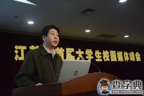 江蘇省首屆大學生校園媒體峰會在江南大學順利召開2