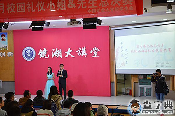 禮傾校園 礦大傳統禮儀評選決賽1