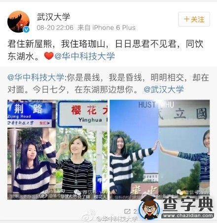 武大華科光棍節“眉來眼去”校友高呼“在一起”2