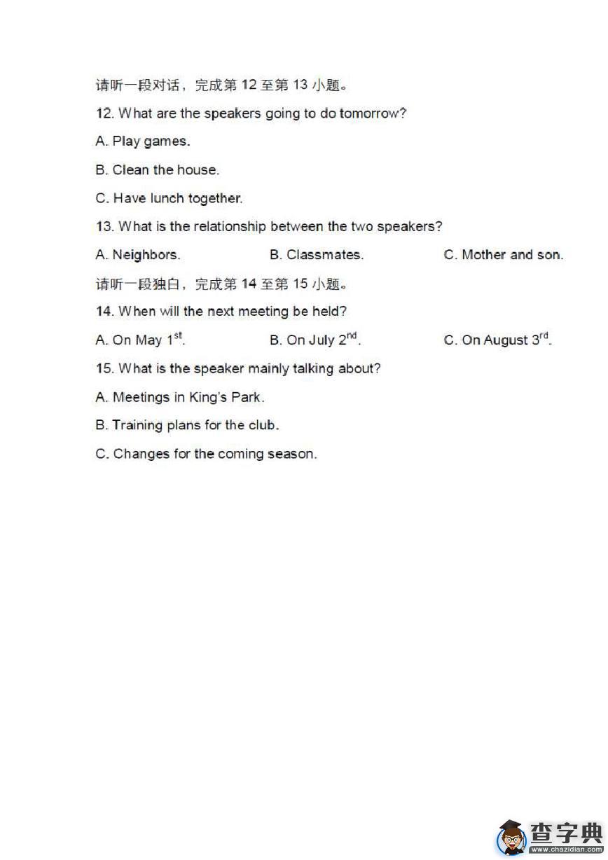 北京海淀區2015-2016學年初三/九年級上學期英語期中考試卷4