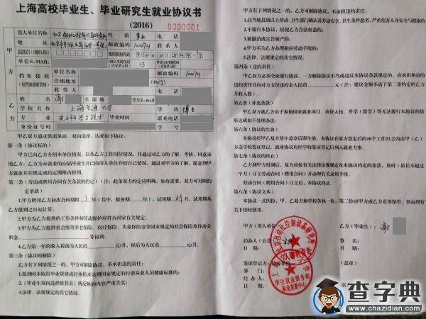 上海交大畢業生簽下2016屆滬高校首份就業協議書2