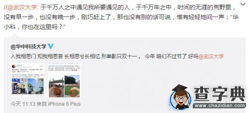 武大華科光棍節“眉來眼去”校友高呼“在一起”1