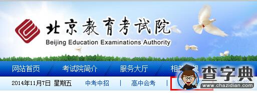 2016年北京高考報名入口2