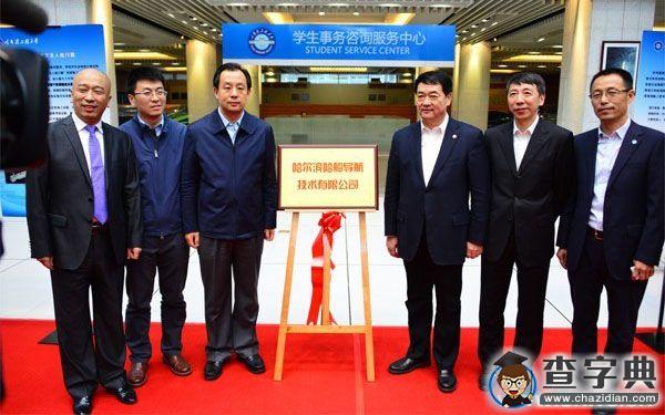 哈爾濱工程大學三家船海高新技術公司成立5