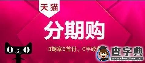 【理性】分期消費那些事兒5