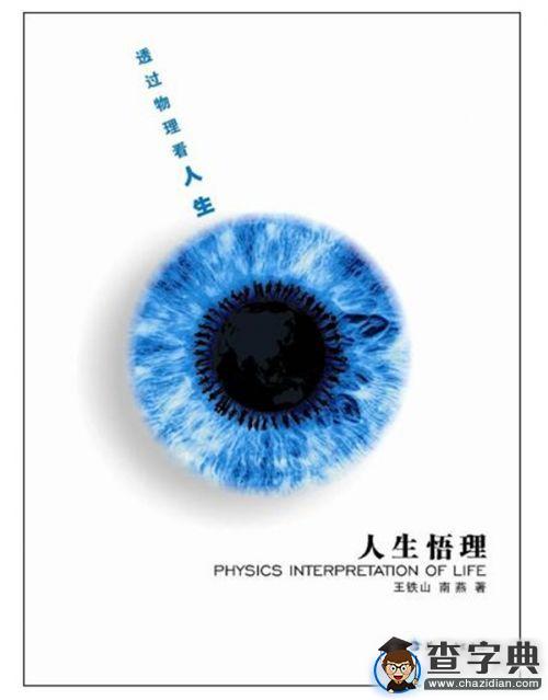 王鐵山：對教育的一點思考和實踐5